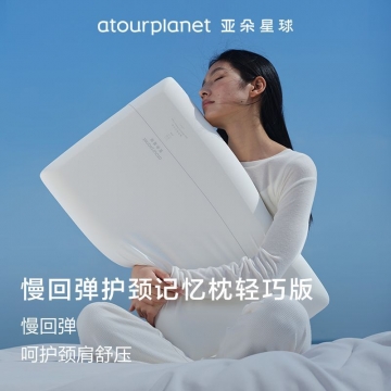 （预售）亚朵酒店专用记忆绵枕头记忆枕护颈椎慢回弹枕芯学生宿舍轻巧枕
